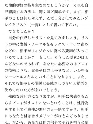 [鳥山仁、bee] 本当に正しいセックス 覚醒編 [DL版]_0300