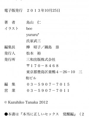 [鳥山仁、bee] 本当に正しいセックス 覚醒編 [DL版]_0321