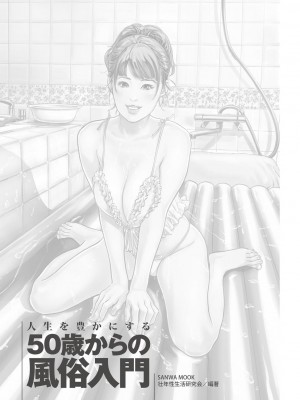 [Aoi Yumi] 人生を豊かにする 50歳からの風俗入門_0002