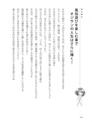 [Aoi Yumi] 人生を豊かにする 50歳からの風俗入門_0003