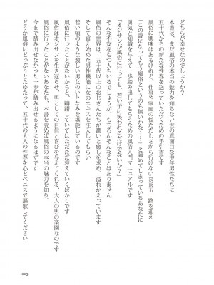 [Aoi Yumi] 人生を豊かにする 50歳からの風俗入門_0004