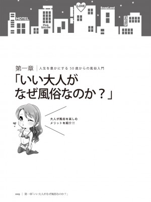 [Aoi Yumi] 人生を豊かにする 50歳からの風俗入門_0008