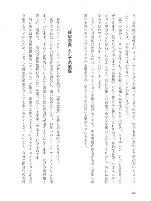 [Aoi Yumi] 人生を豊かにする 50歳からの風俗入門_0011