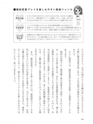 [Aoi Yumi] 人生を豊かにする 50歳からの風俗入門_0013