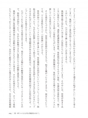 [Aoi Yumi] 人生を豊かにする 50歳からの風俗入門_0024