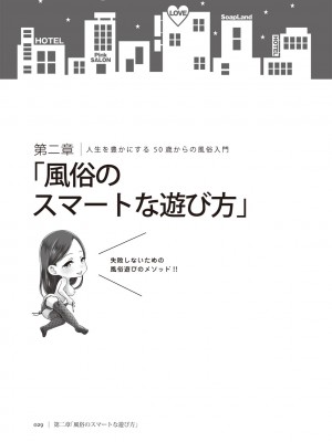 [Aoi Yumi] 人生を豊かにする 50歳からの風俗入門_0028