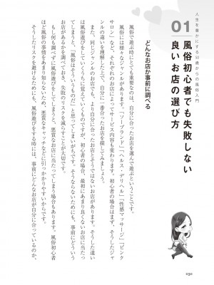 [Aoi Yumi] 人生を豊かにする 50歳からの風俗入門_0029