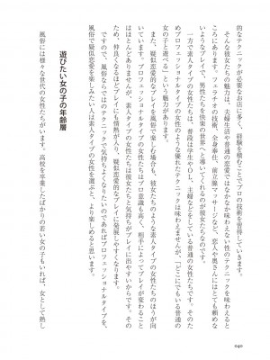 [Aoi Yumi] 人生を豊かにする 50歳からの風俗入門_0039