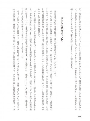 [Aoi Yumi] 人生を豊かにする 50歳からの風俗入門_0043