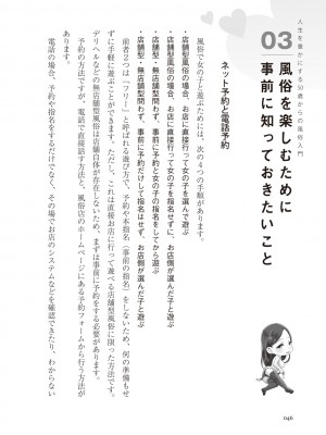 [Aoi Yumi] 人生を豊かにする 50歳からの風俗入門_0045