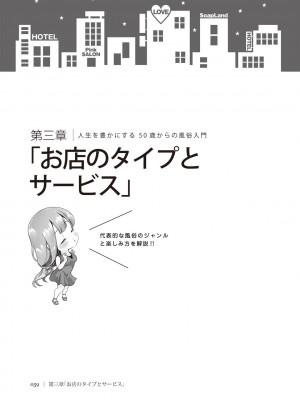 [Aoi Yumi] 人生を豊かにする 50歳からの風俗入門_0058