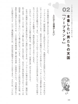 [Aoi Yumi] 人生を豊かにする 50歳からの風俗入門_0065