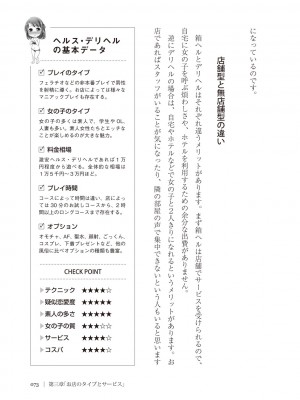 [Aoi Yumi] 人生を豊かにする 50歳からの風俗入門_0072