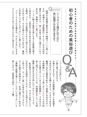 [Aoi Yumi] 人生を豊かにする 50歳からの風俗入門_0119