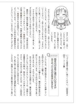 [Aoi Yumi] 人生を豊かにする 50歳からの風俗入門_0125