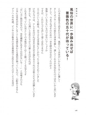 [Aoi Yumi] 人生を豊かにする 50歳からの風俗入門_0127