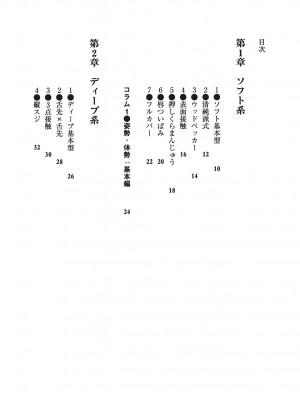 [由良橋勢] キス教本_0005