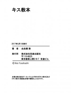 [由良橋勢] キス教本_0098