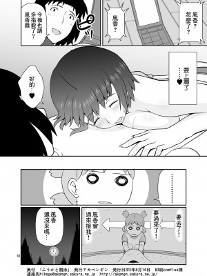 [アカペンギン (アサヒナヒカゲ)] ふうかと競泳 (よつばと!) [中国翻訳] [DL版]_17