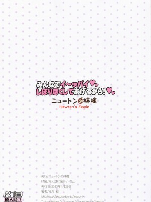 [ニュートンの林檎 (戌角柾)] みんなでイ～ッパイしぼり尽くしてあげるから! (アイドルマスター シャイニーカラーズ) [中国翻訳]_16