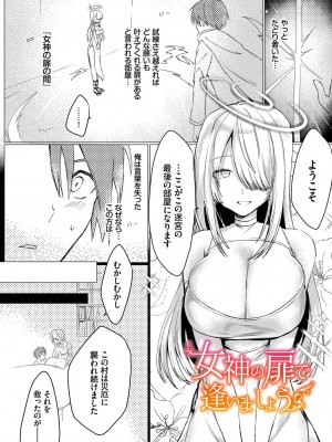 [ばつかけるぺけ] 恋淫ラプソディ_123