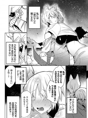 [ばつかけるぺけ] 恋淫ラプソディ_087