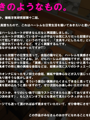 [サークルENZIN] 催眠浮気研究部 第十二話 [TA自翻]_898