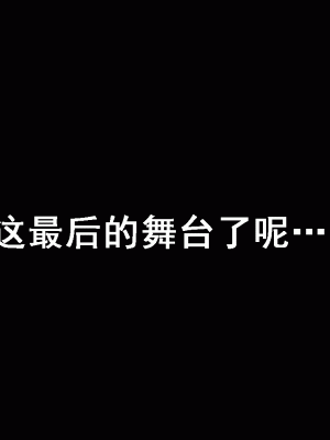 [サークルENZIN] 催眠浮気研究部 第十二話 [TA自翻]_874