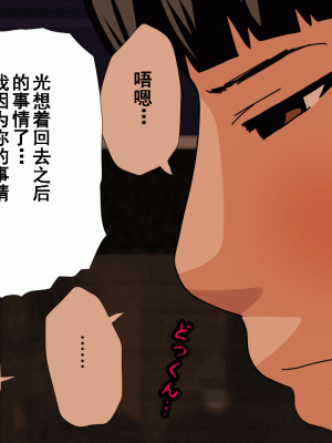 [サークルENZIN] 催眠浮気研究部 第十二話 [TA自翻]_418