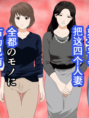 [サークルENZIN] 催眠浮気研究部 第十二話 [TA自翻]_891