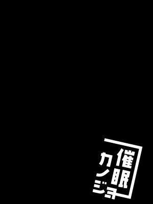 [ショコラテ (一葉モカ)] 催眠カノジョ [DL版]_04