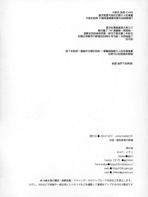 (C101) [23.4ド (イチリ)] 堕天使アイミュと求愛えっちする本 [中国翻訳]_8