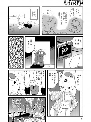 [アンソロジー] WEB版コミック激ヤバ! Vol.45_135