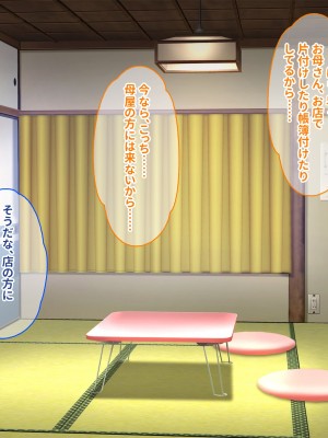 [ぽるちーに] 田舎の定食屋の美人母娘がハメごろだったので何度も孕ませ交尾して種付け常連客になった話_234