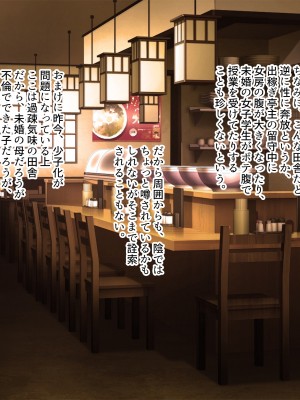 [ぽるちーに] 田舎の定食屋の美人母娘がハメごろだったので何度も孕ませ交尾して種付け常連客になった話_342