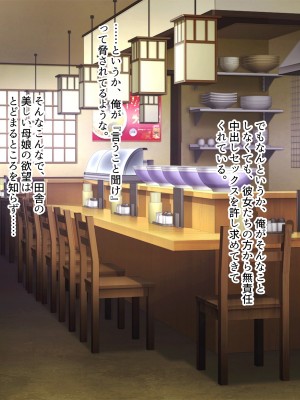 [ぽるちーに] 田舎の定食屋の美人母娘がハメごろだったので何度も孕ませ交尾して種付け常連客になった話_199