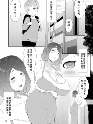 [阿白] 僕が年上の女性にめっちゃモテる理由 [cqxl自己汉化]_02