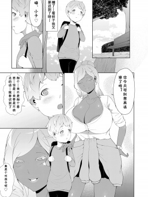 [阿白] 僕が年上の女性にめっちゃモテる理由 [cqxl自己汉化]_09