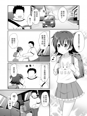 [はに屋 (はにーに)] みりあちゃんお持ち帰り (アイドルマスター シンデレラガールズ)｜把米莉亚带回家 [中国翻訳] [DL版]_02