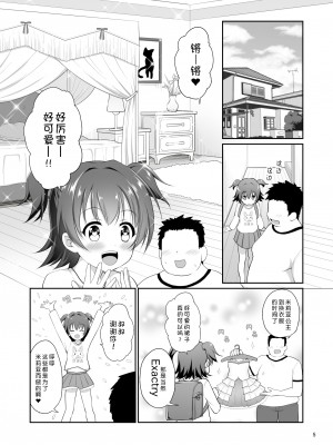 [はに屋 (はにーに)] みりあちゃんお持ち帰り (アイドルマスター シンデレラガールズ)｜把米莉亚带回家 [中国翻訳] [DL版]_04