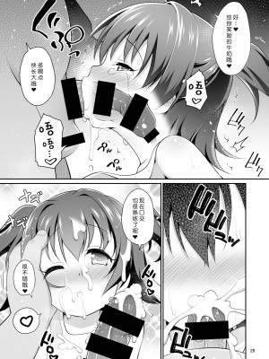 [はに屋 (はにーに)] みりあちゃんお持ち帰り (アイドルマスター シンデレラガールズ)｜把米莉亚带回家 [中国翻訳] [DL版]_28