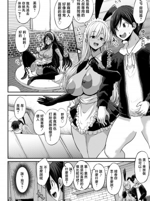 [ぶーちゃん] 黒ギャル♥メイド喫茶 第二話 [中国翻译]_02