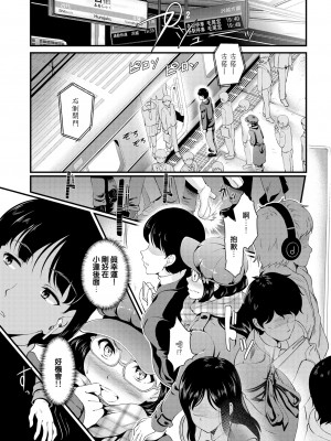 [宏式] 欲望トレイン (COMIC BAVEL 2020年3月号 ちょろメスイッチ) [e04a8678翻譯] [無修正] [Digital]_03