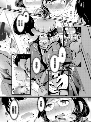 [宏式] 欲望トレイン (COMIC BAVEL 2020年3月号 ちょろメスイッチ) [e04a8678翻譯] [無修正] [Digital]_05