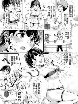 [篠岡ほまれ] 乙女イニシアチブ [中国翻訳]_img049