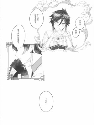 (超神ノ叡智 2023) [vague. (やなぎ)] 天涯比隣 (原神)_25_Image25