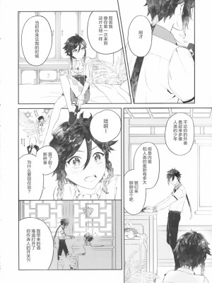 (超神ノ叡智 2023) [vague. (やなぎ)] 天涯比隣 (原神)_27_Image27