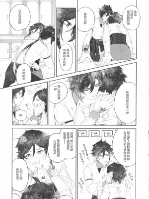 (超神ノ叡智 2023) [vague. (やなぎ)] 天涯比隣 (原神)_28_Image28