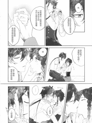 (超神ノ叡智 2023) [vague. (やなぎ)] 天涯比隣 (原神)_29_Image29