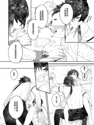 (超神ノ叡智 2023) [vague. (やなぎ)] 天涯比隣 (原神)_31_Image31